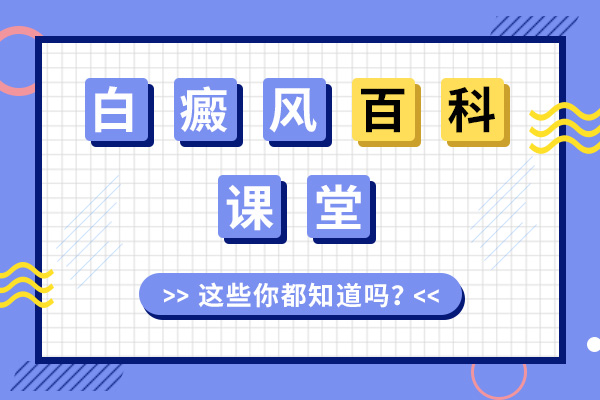 哪些症状是白癜风的表现？
